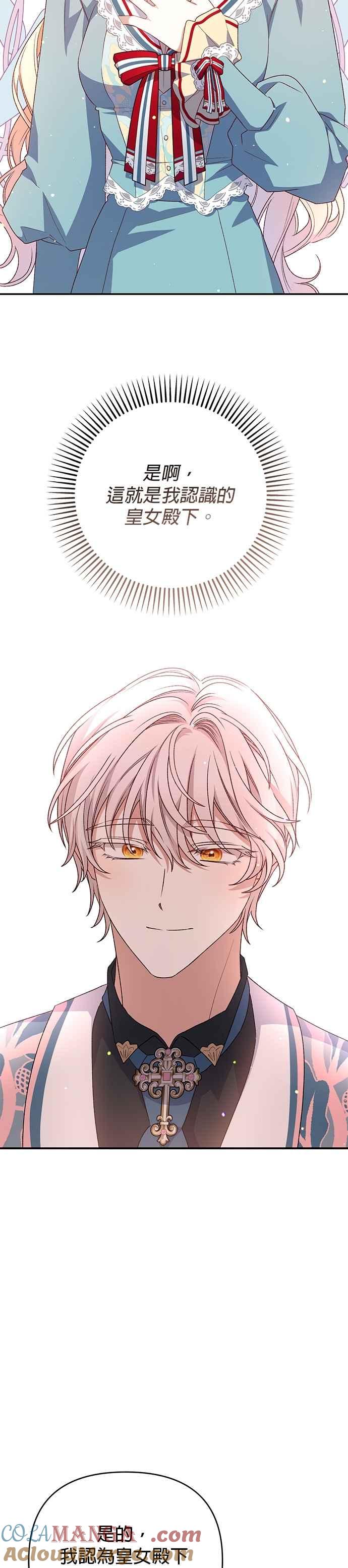 《暴君想要善良地活着》第85话 第27页