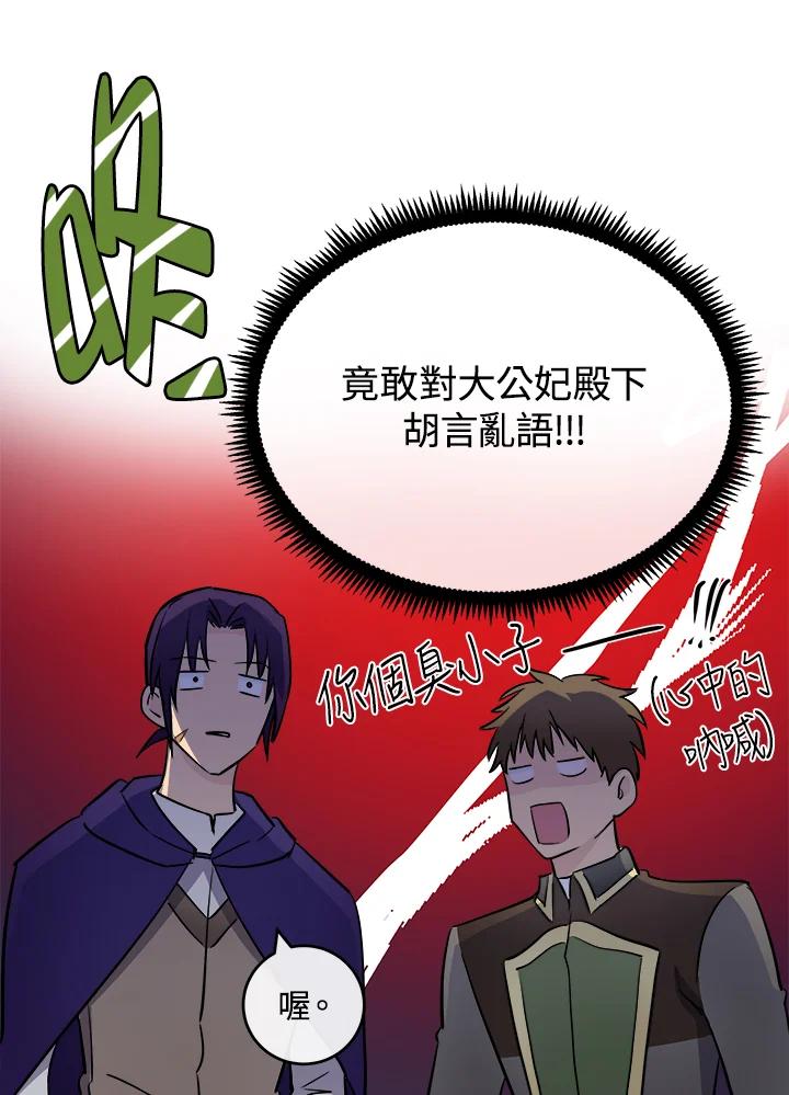 恶女的王座 第88话 第7页