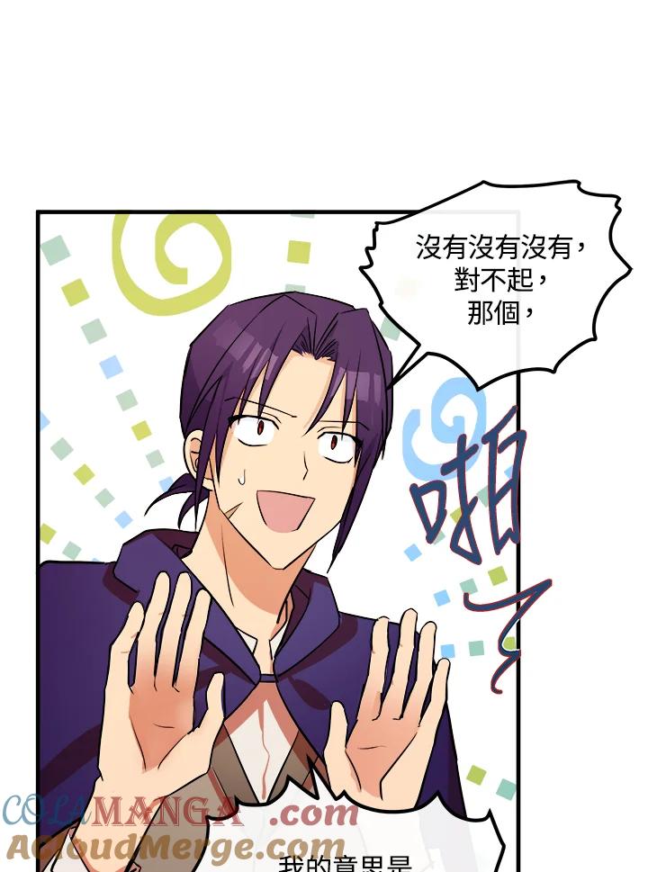 恶女的王座 第88话 第13页