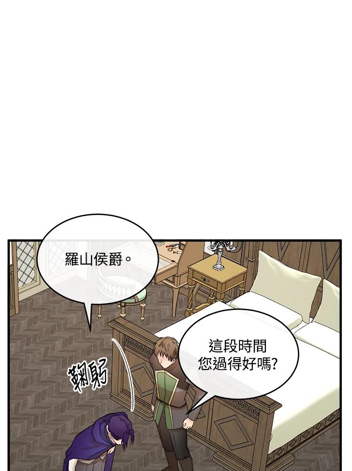 恶女的王座 第88话 第2页