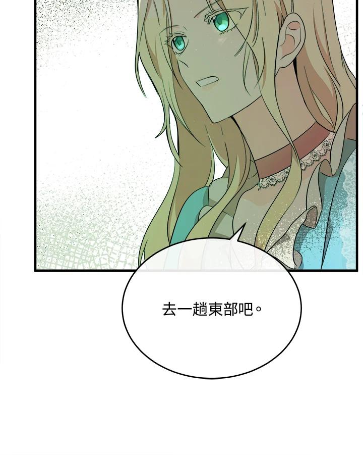 恶女的王座 第88话 第56页