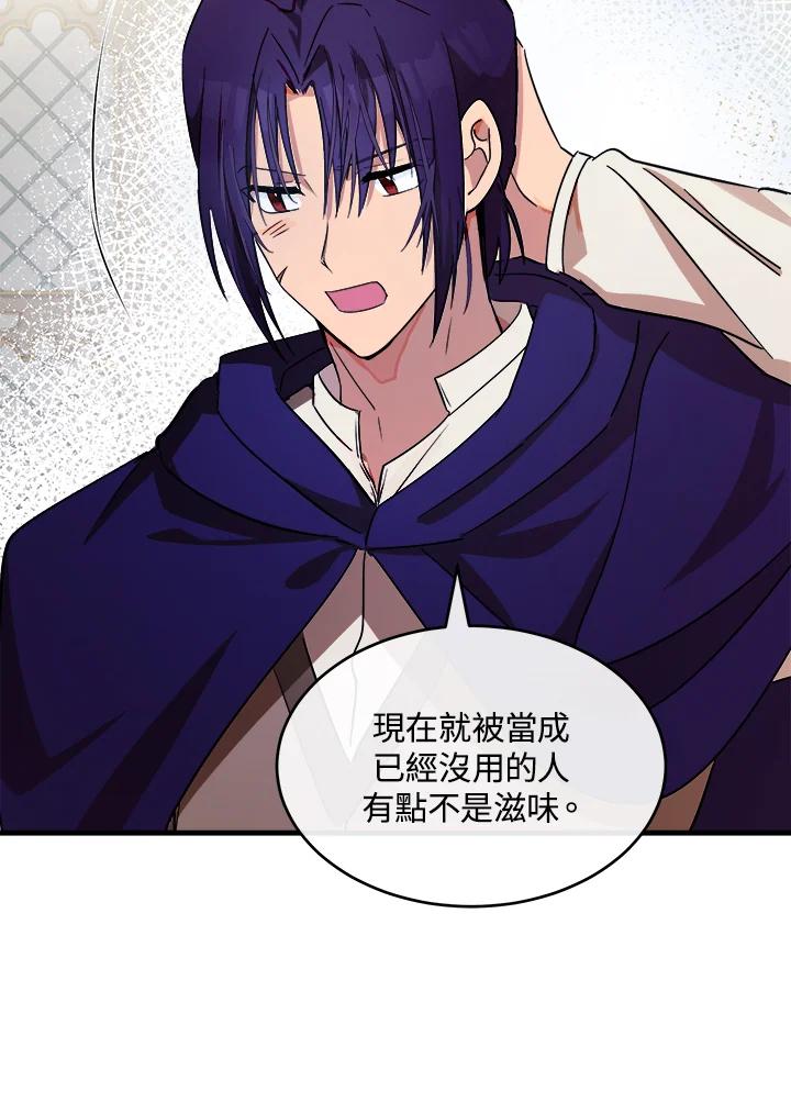 恶女的王座 第88话 第68页