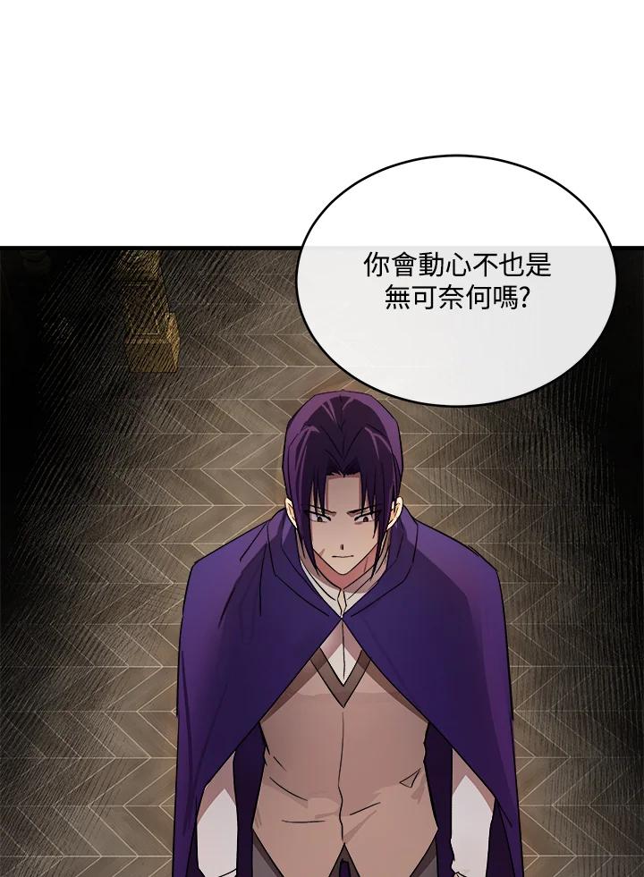 恶女的王座 第88话 第40页