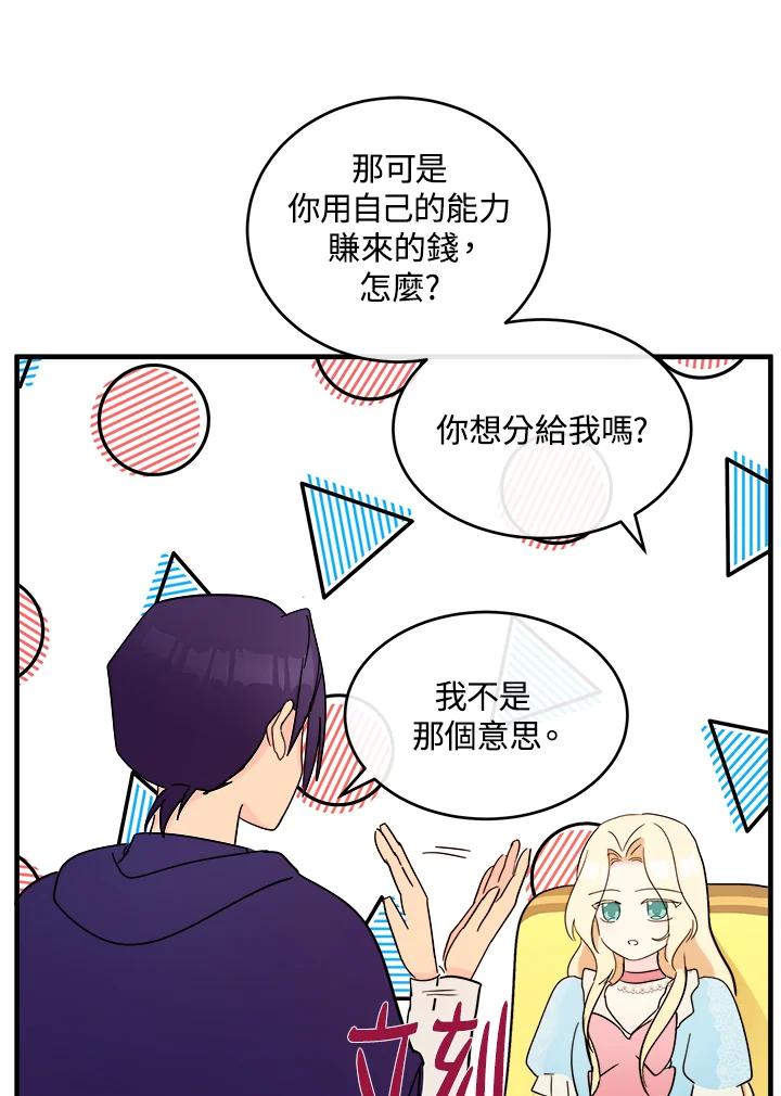 恶女的王座 第88话 第63页