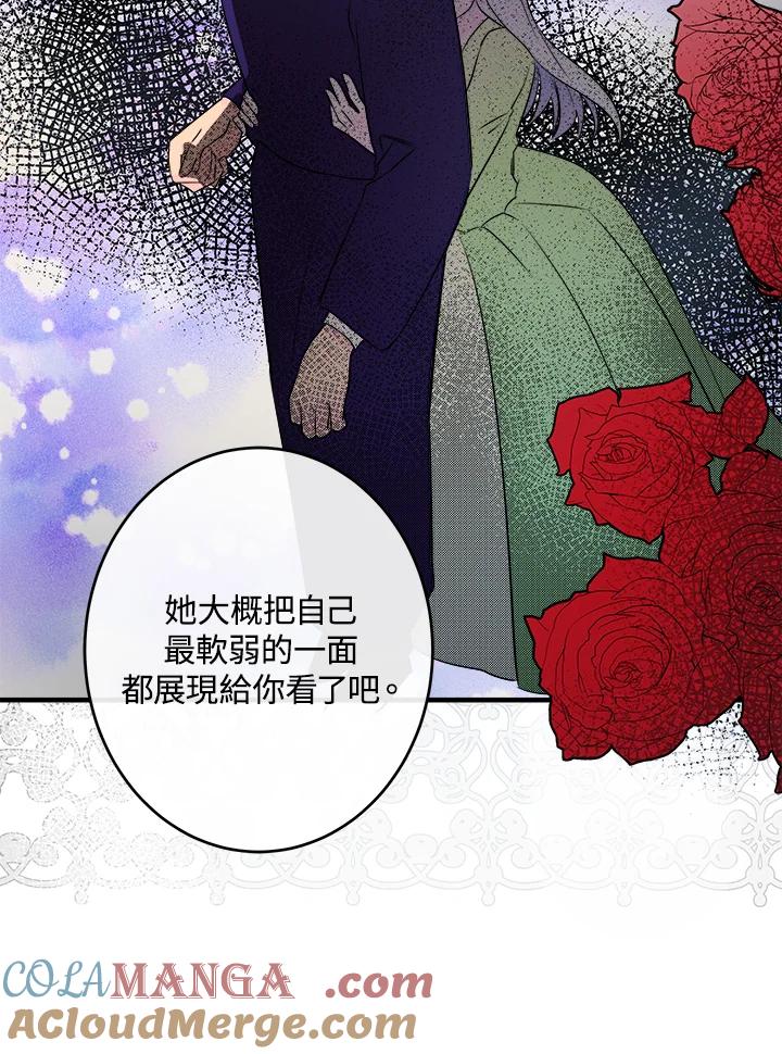 恶女的王座 第88话 第33页