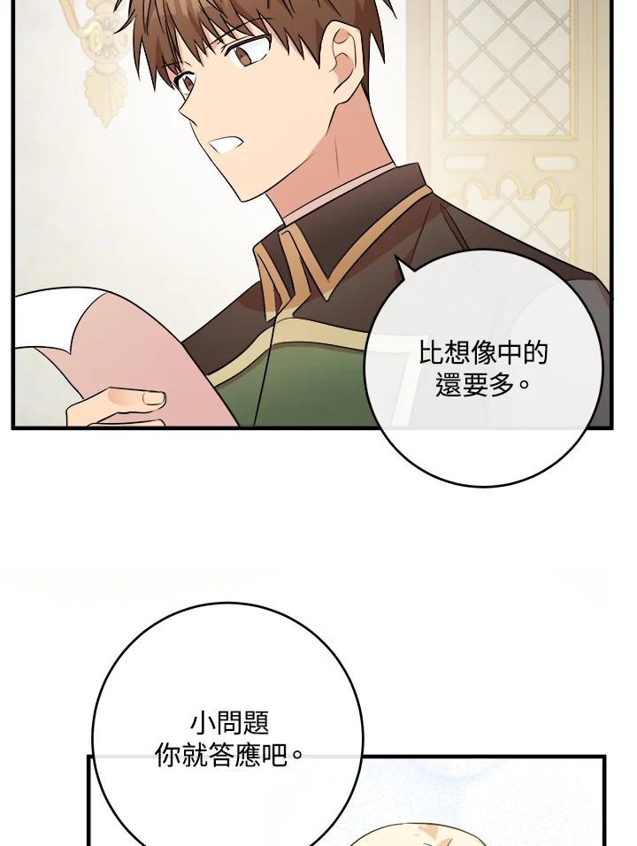 恶女的王座 第88话 第47页