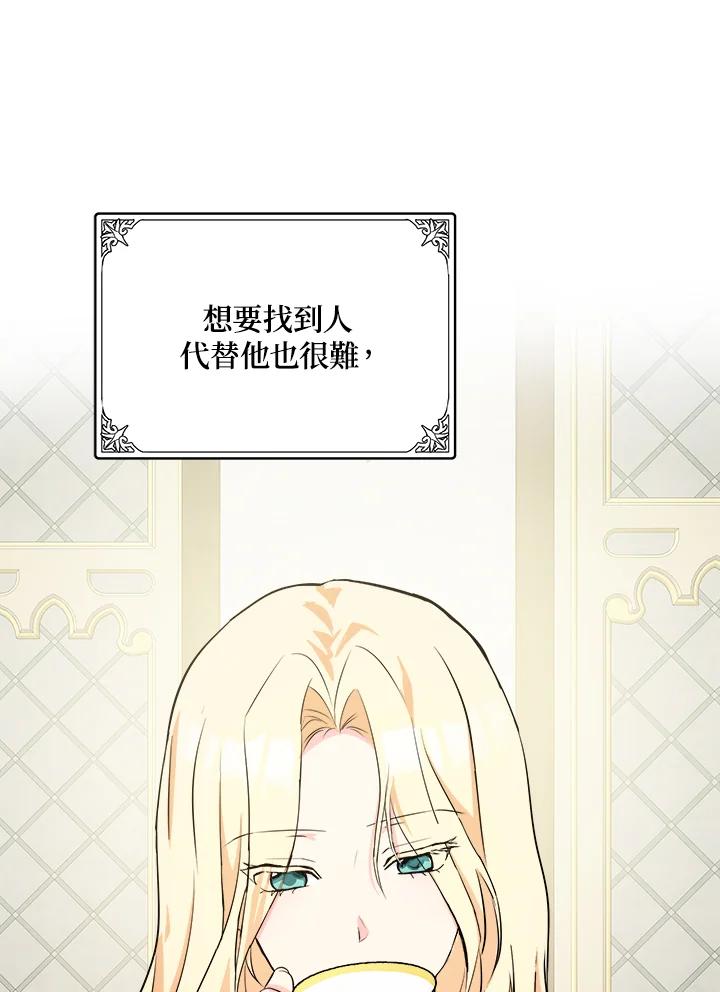 恶女的王座 第88话 第75页