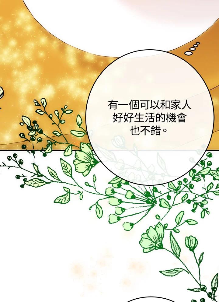 恶女的王座 第88话 第78页