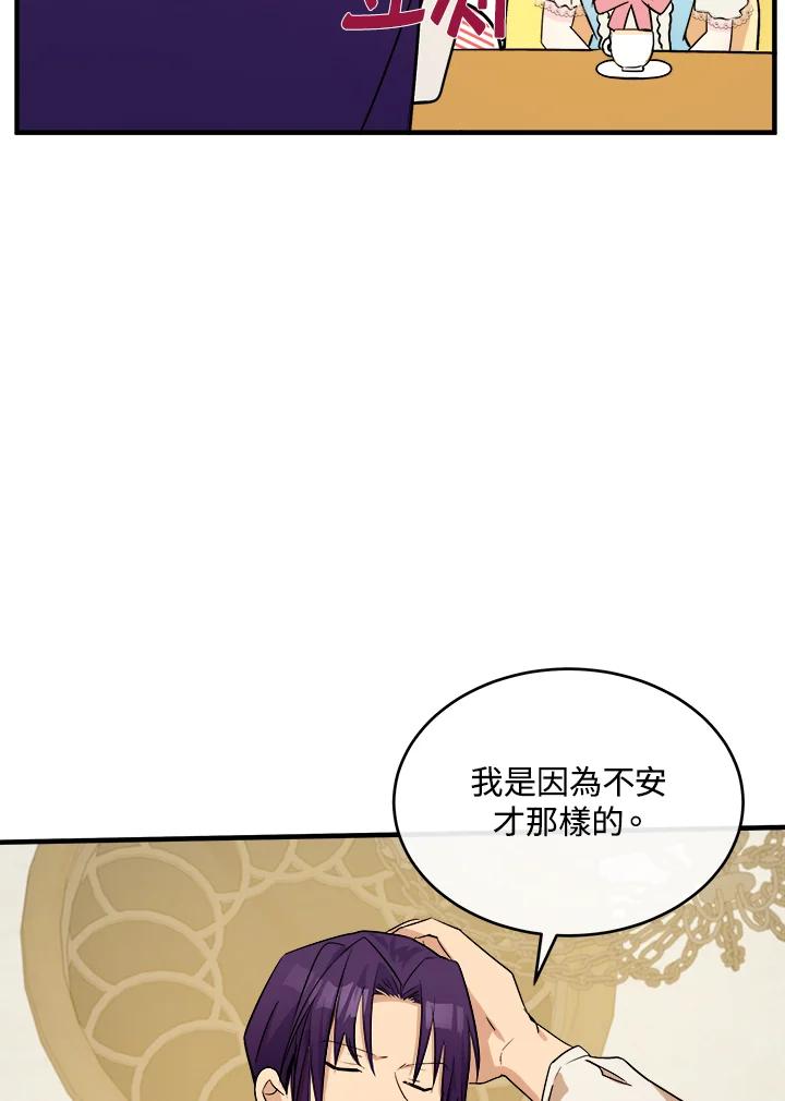 恶女的王座 第88话 第64页