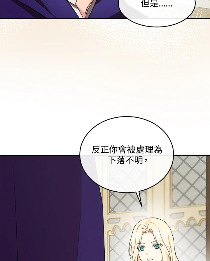 恶女的王座 第88话 第52页