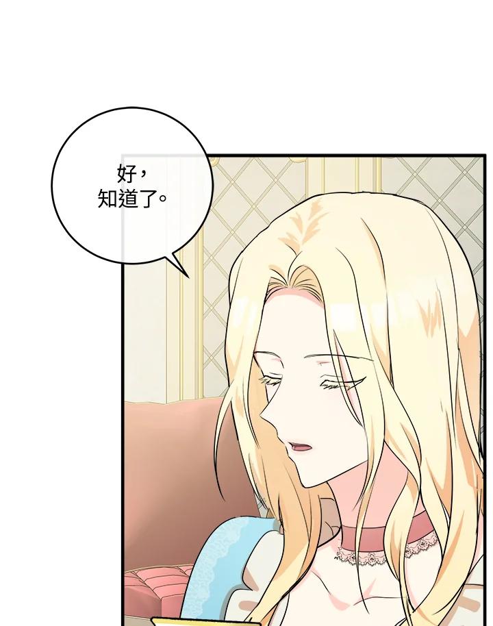 恶女的王座 第88话 第82页