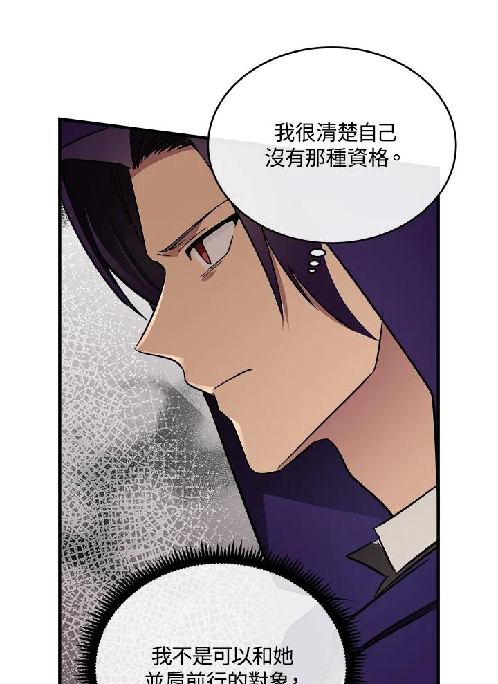 恶女的王座 第88话 第96页