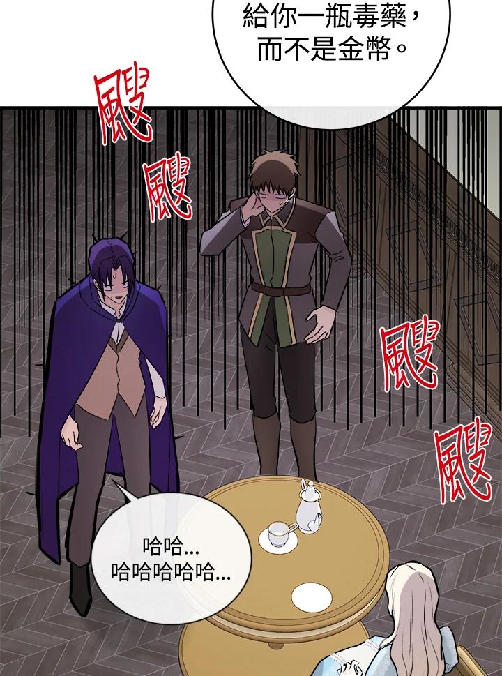 恶女的王座 第88话 第16页