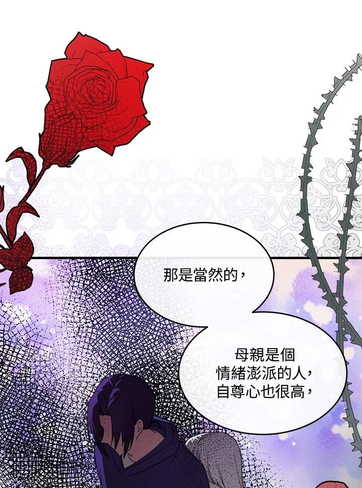 恶女的王座 第88话 第32页