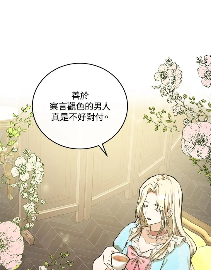 恶女的王座 第88话 第88页