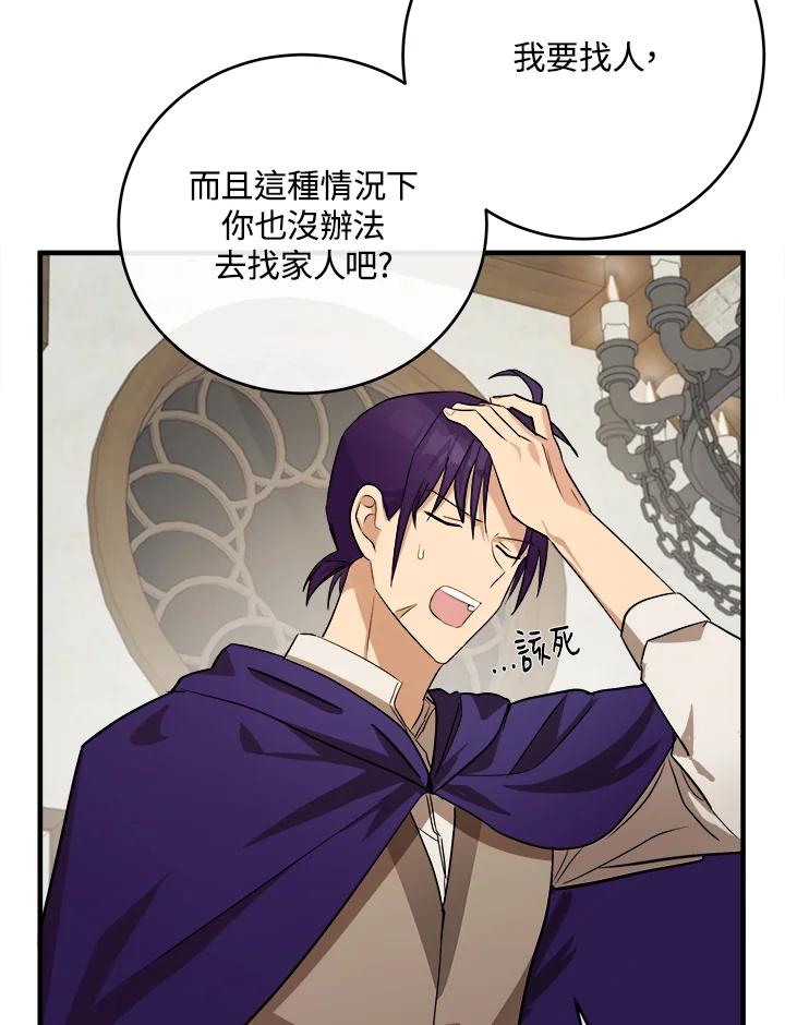 恶女的王座 第88话 第59页