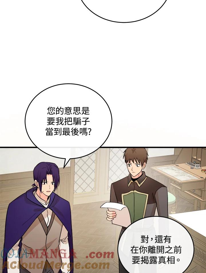 恶女的王座 第88话 第49页