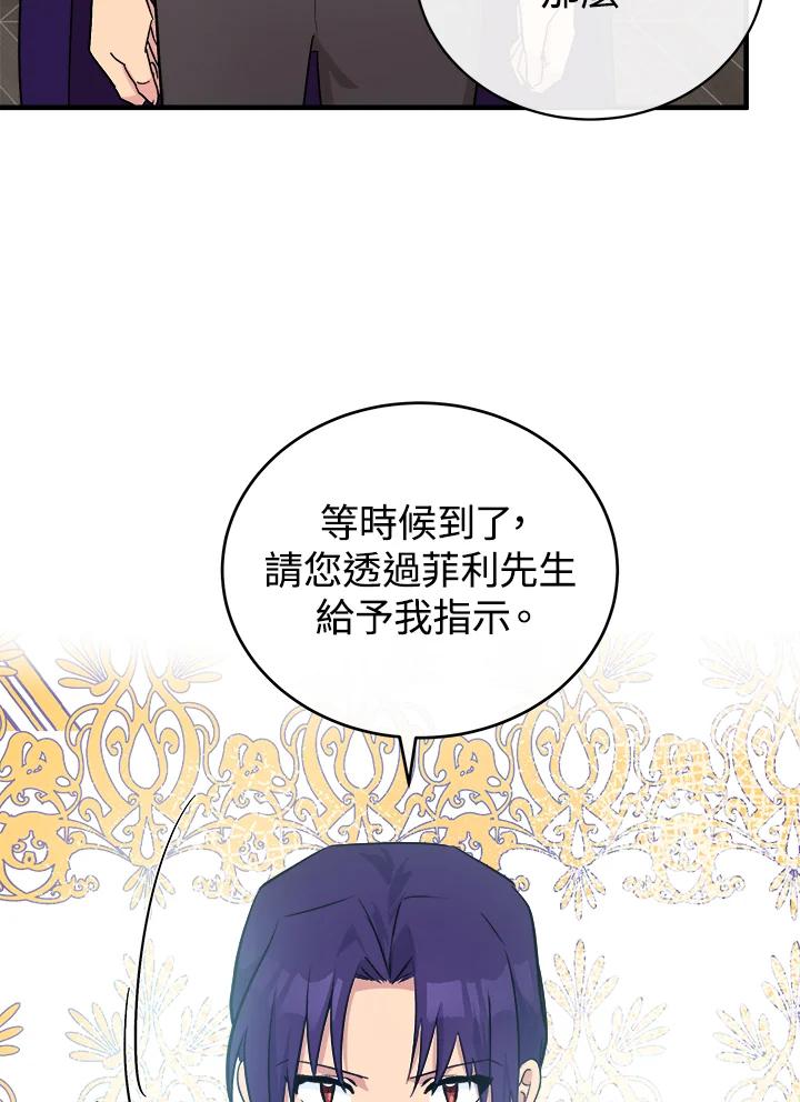 恶女的王座 第88话 第80页