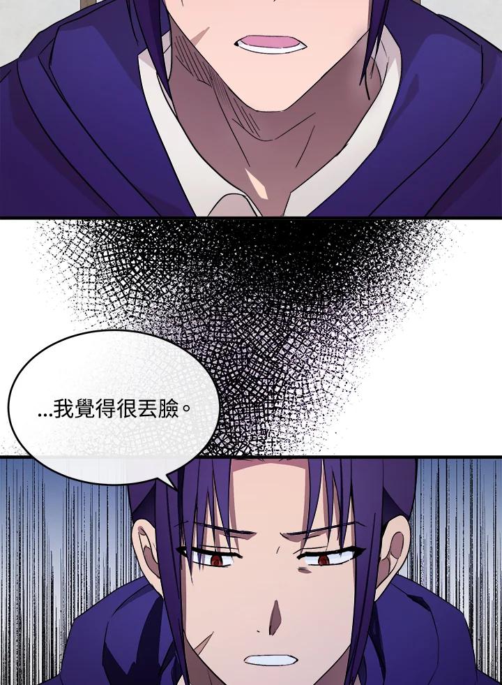恶女的王座 第88话 第42页