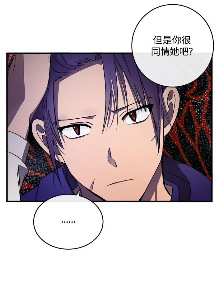 恶女的王座 第88话 第31页