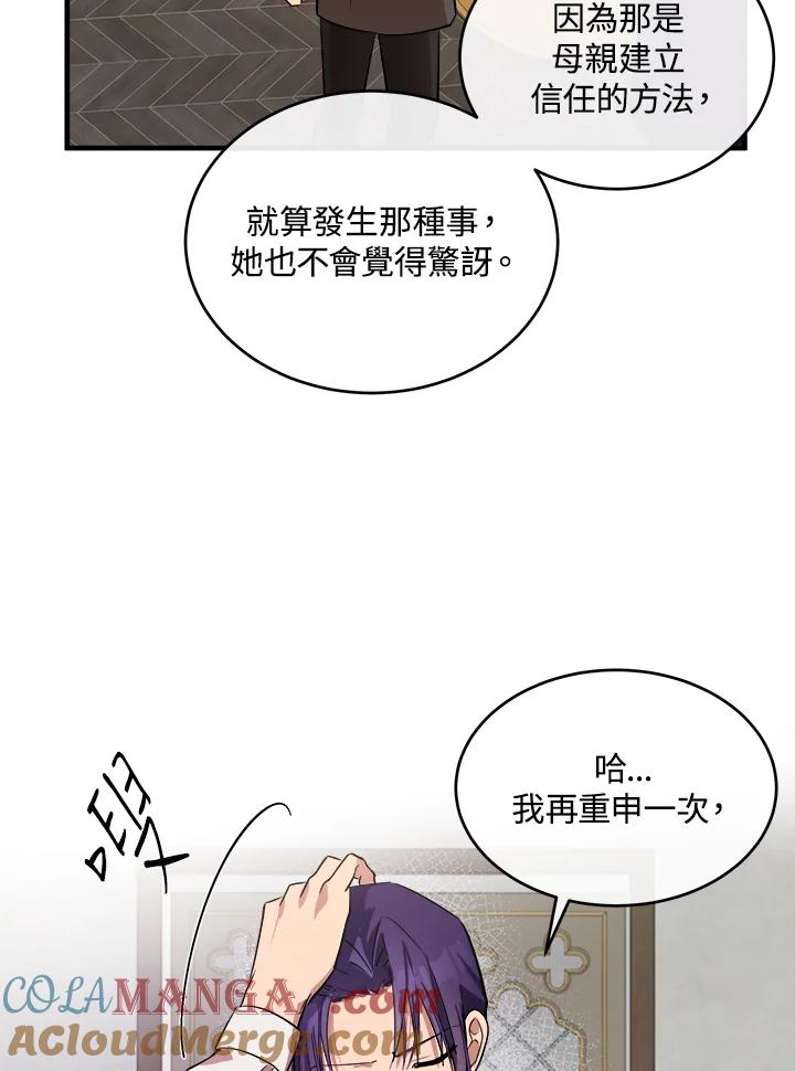 恶女的王座 第88话 第29页