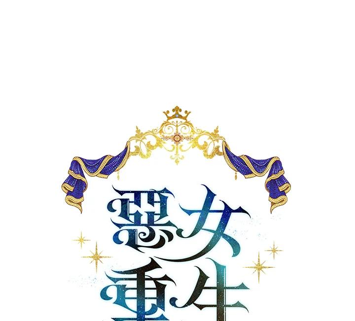 恶女的王座 第88话 第19页