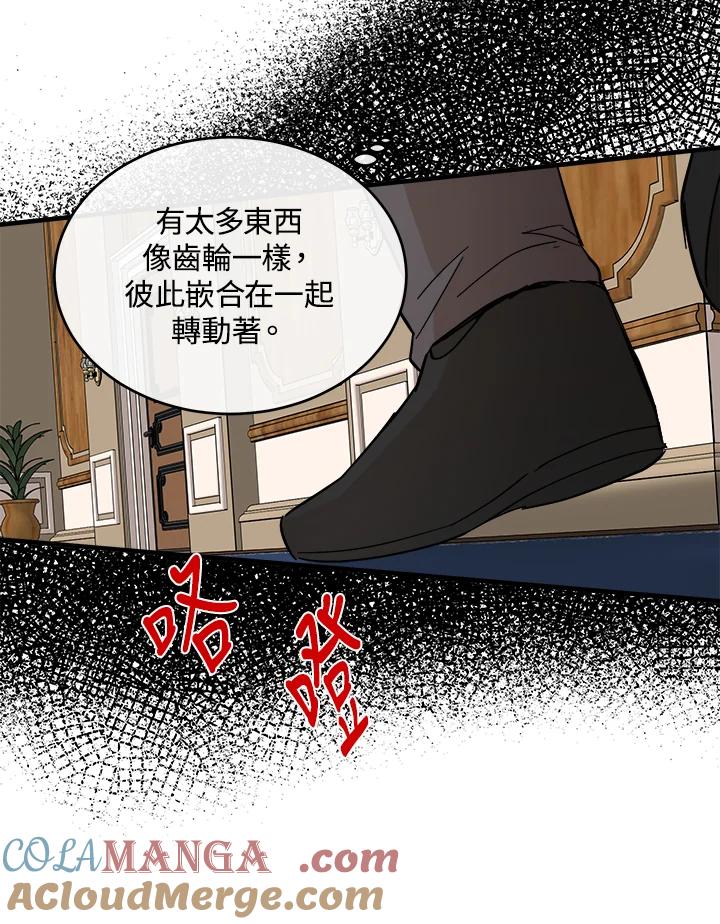 恶女的王座 第88话 第93页
