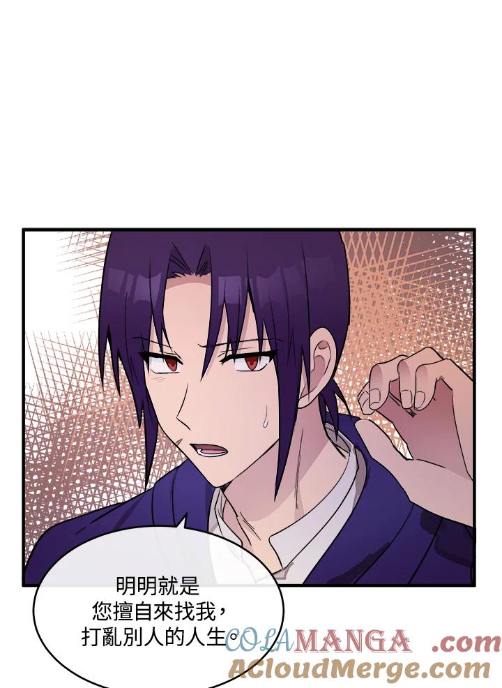 恶女的王座 第88话 第69页