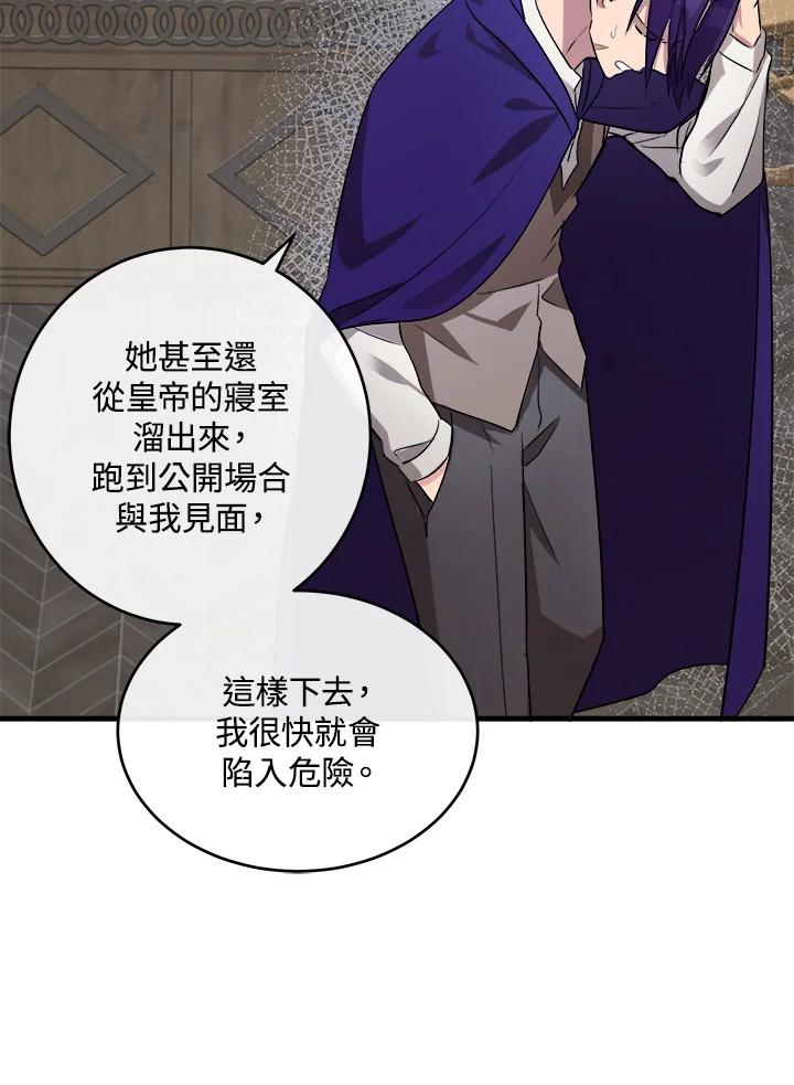 恶女的王座 第88话 第44页