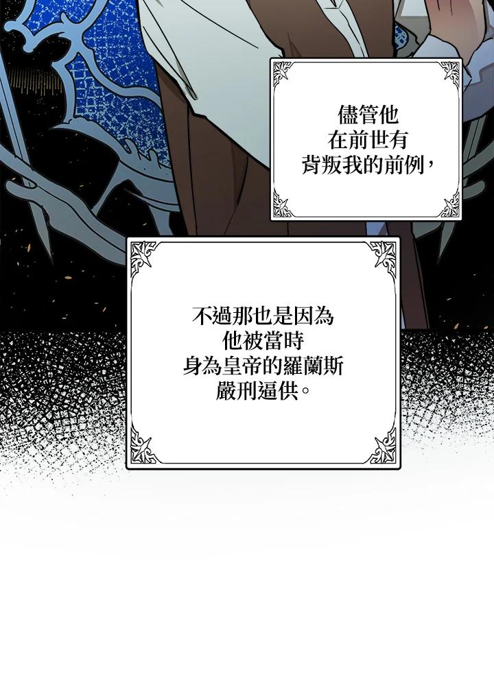 恶女的王座 第88话 第74页