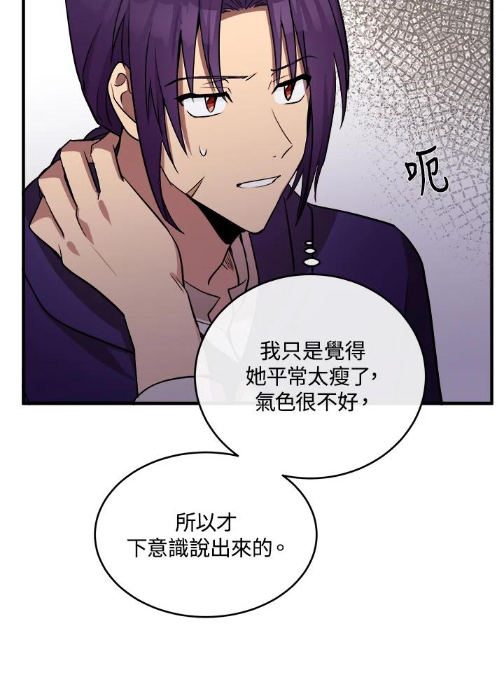 恶女的王座 第88话 第18页