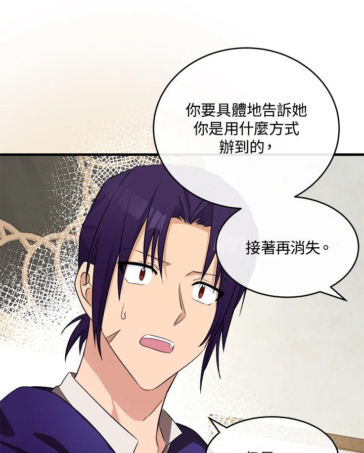 恶女的王座 第88话 第51页