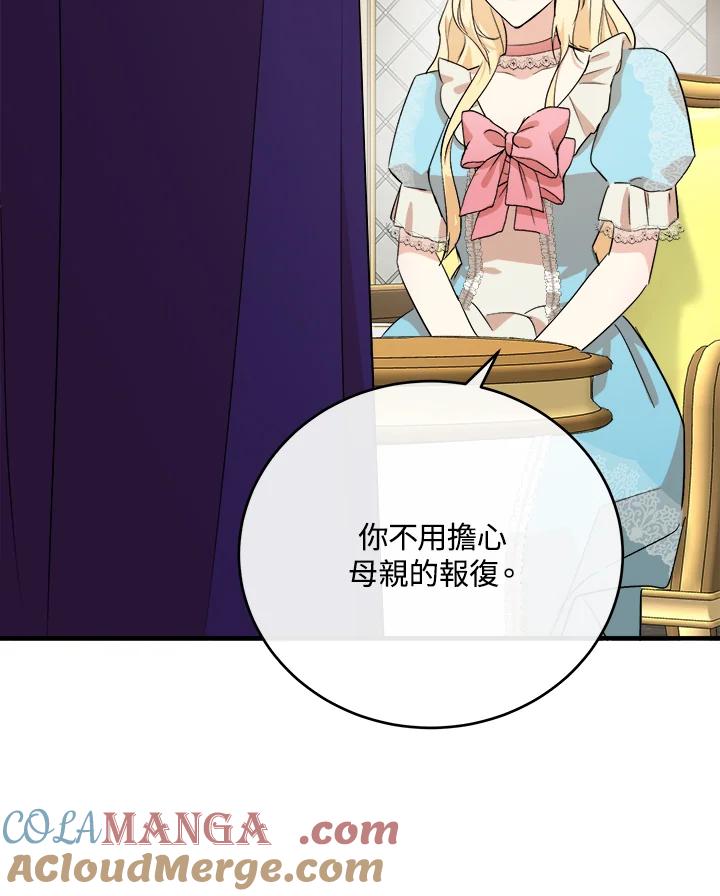 恶女的王座 第88话 第53页