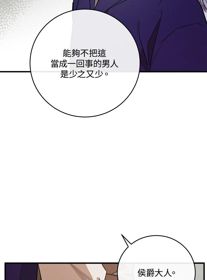恶女的王座 第88话 第35页