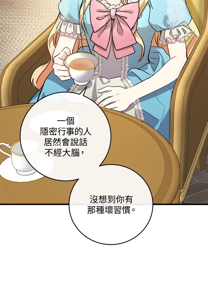 恶女的王座 第88话 第12页