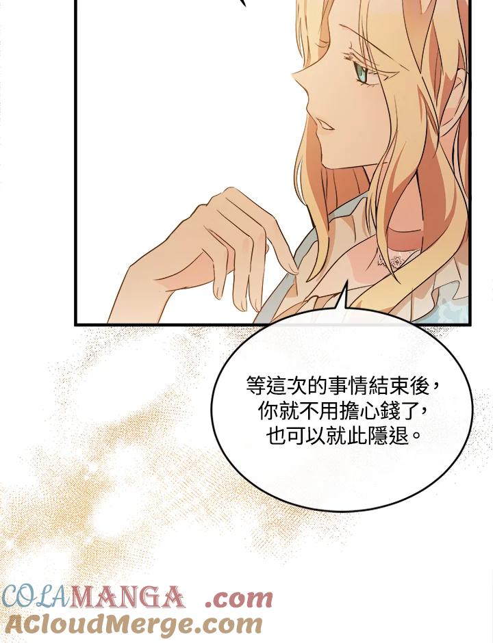 恶女的王座 第88话 第61页
