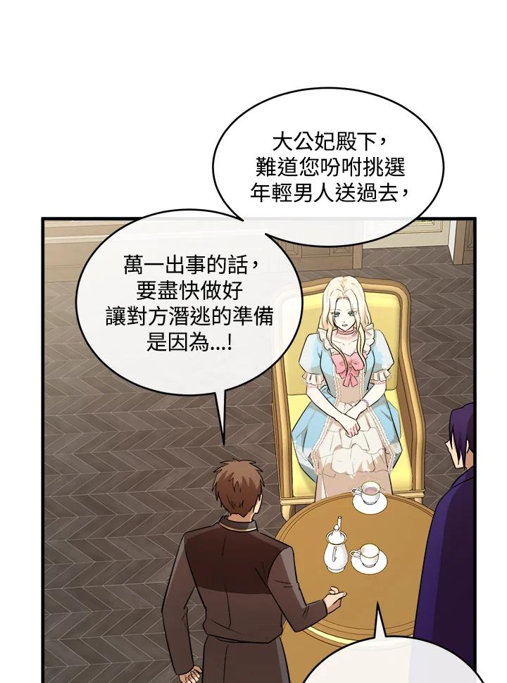 恶女的王座 第88话 第28页
