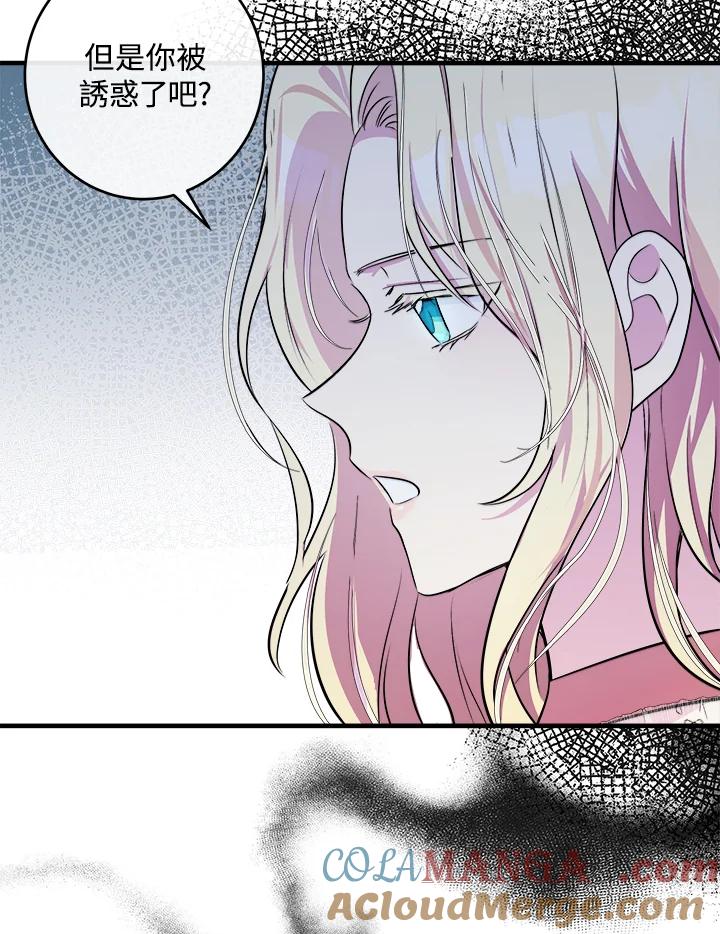恶女的王座 第88话 第25页