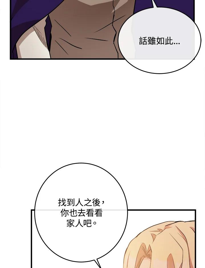 恶女的王座 第88话 第60页