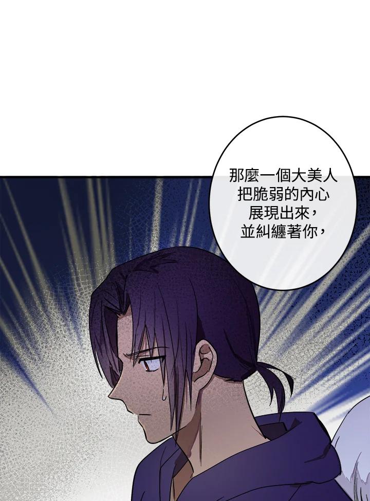 恶女的王座 第88话 第34页