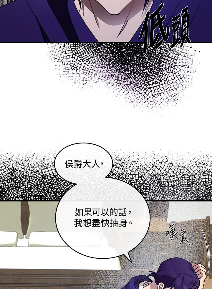 恶女的王座 第88话 第43页