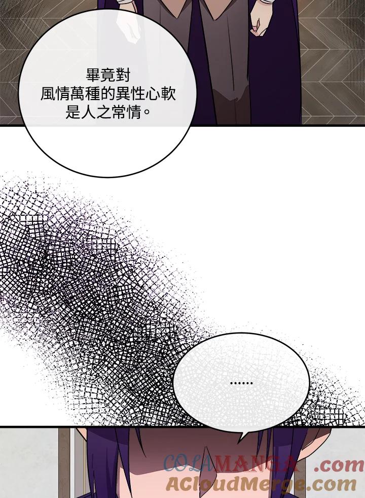 恶女的王座 第88话 第41页