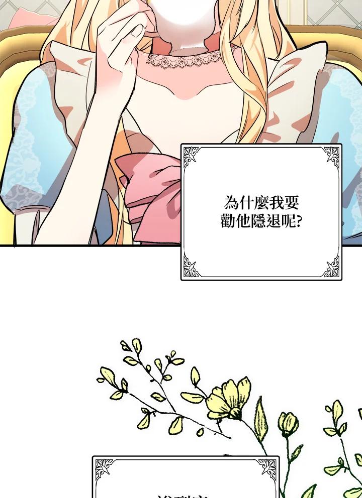 恶女的王座 第88话 第76页