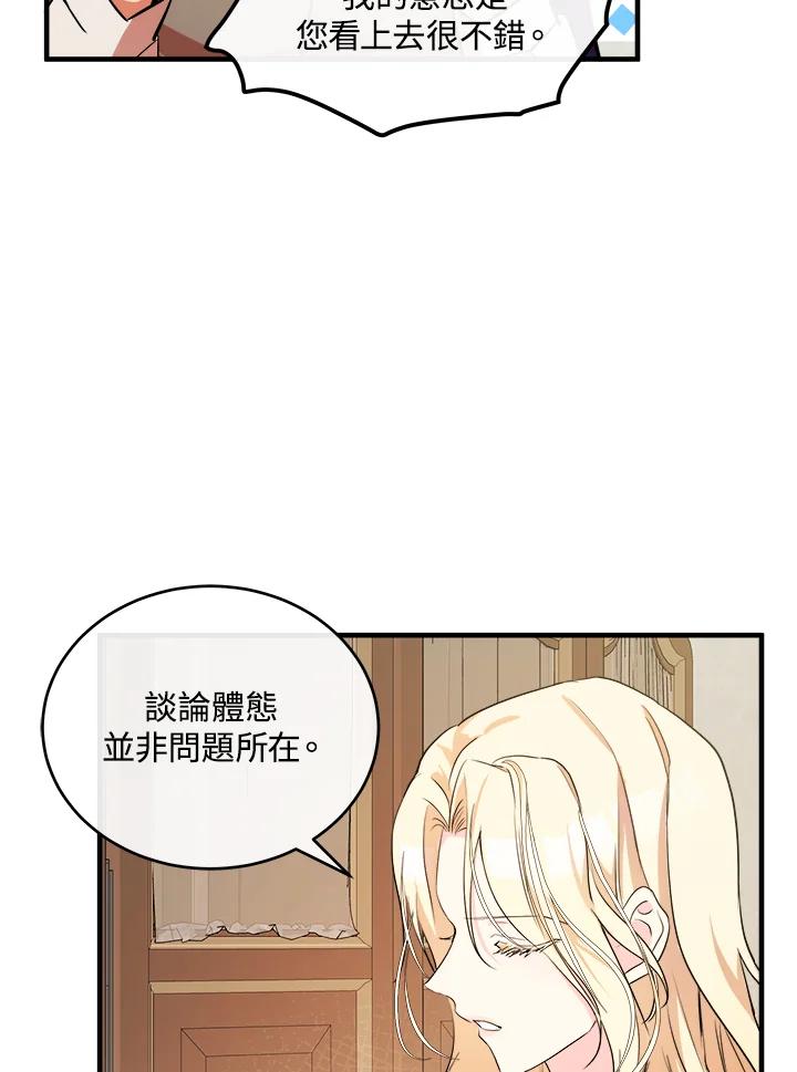 恶女的王座 第88话 第14页