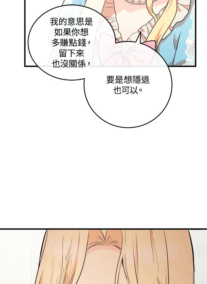 恶女的王座 第88话 第71页