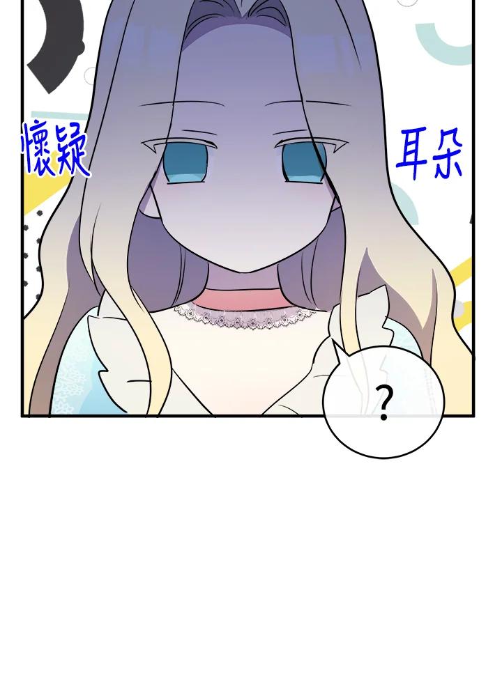 恶女的王座 第88话 第6页