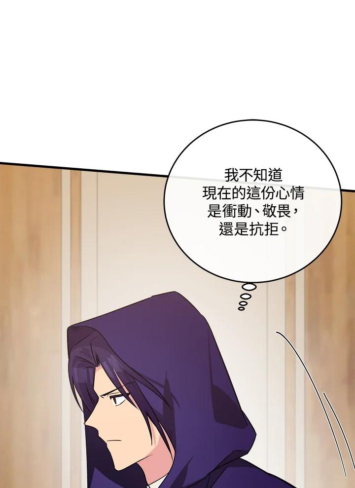 恶女的王座 第88话 第94页