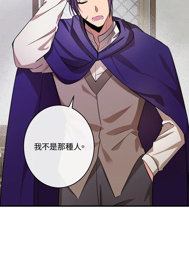 恶女的王座 第88话 第30页