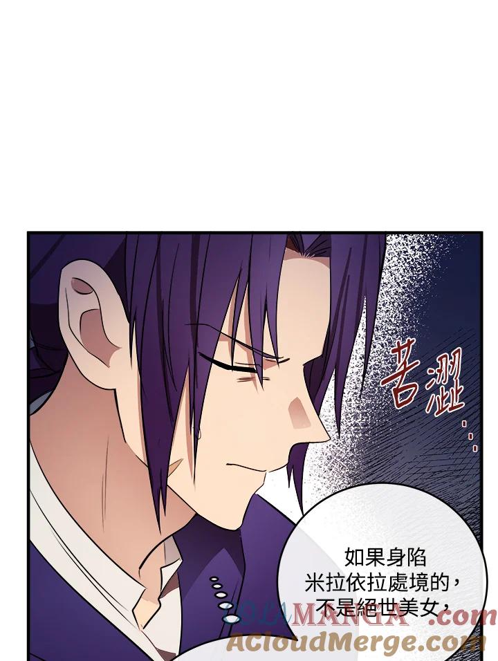 恶女的王座 第88话 第45页