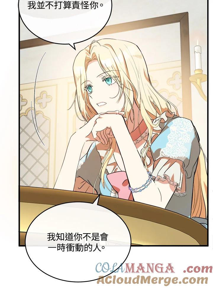 恶女的王座 第88话 第37页